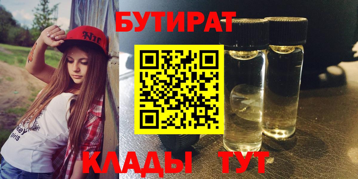 БУТИРАТ BDO Рассказово