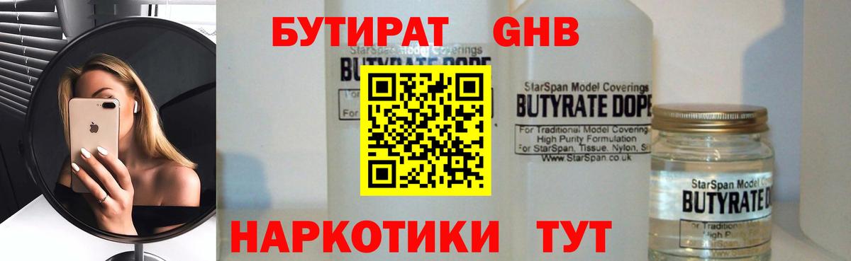 Бутират Butirat  Вход с VPN  Бутират  Рассказово 