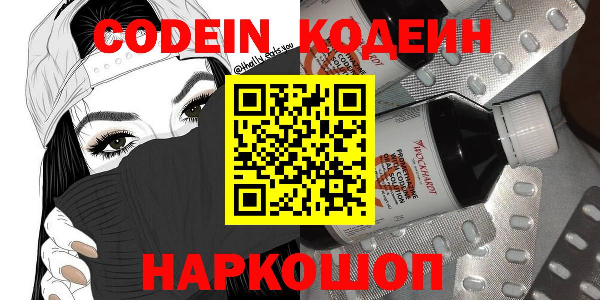 Кодеиновый сироп Lean напиток Lean (лин)  Кодеин Purple Drank  Вход с VPN  Рассказово 