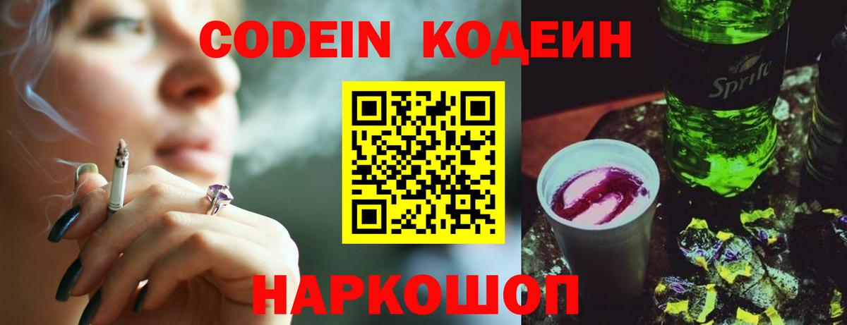 Кодеин напиток Lean (лин) Рассказово