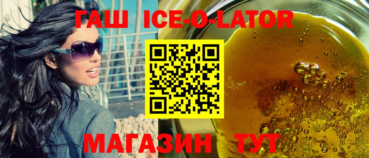 ГАШ Ice-O-Lator Рассказово