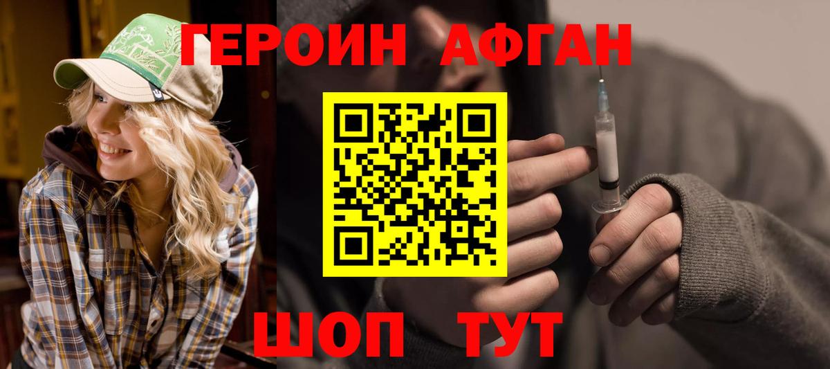 Героин хмурый Рассказово