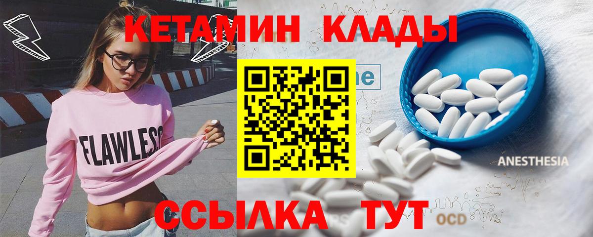 Кетамин ketamine  Вход с VPN  Рассказово 