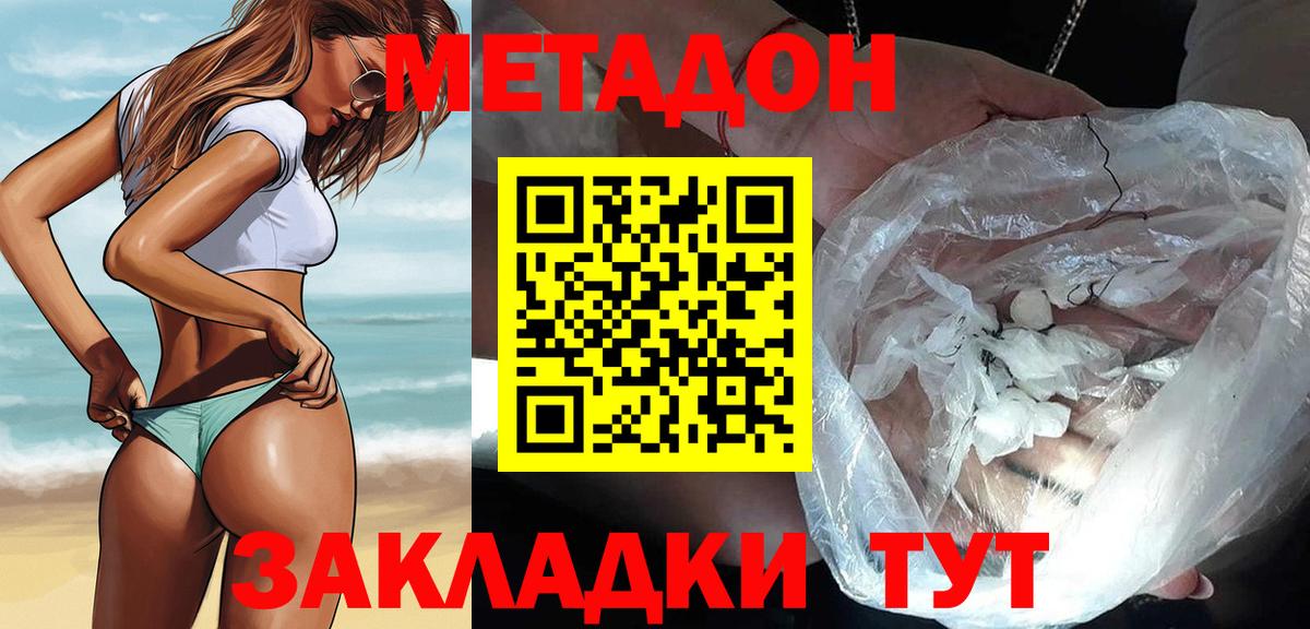 Метадон methadone  Вход с VPN  Метадон белоснежный  Рассказово 